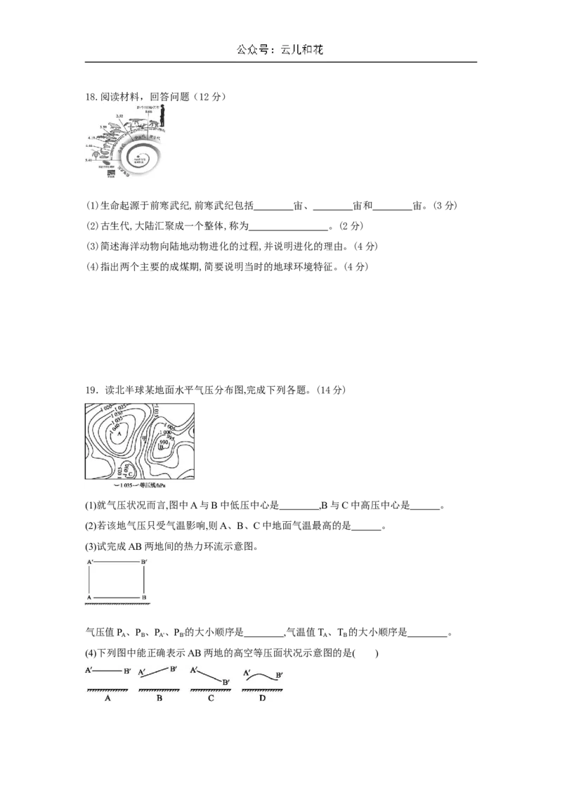 陕西省西安市部分学校联考2024-2025学年高一上学期11月期中考试地理Word版含答案_2024-2025高一（7-7月题库）_2024年11月试卷