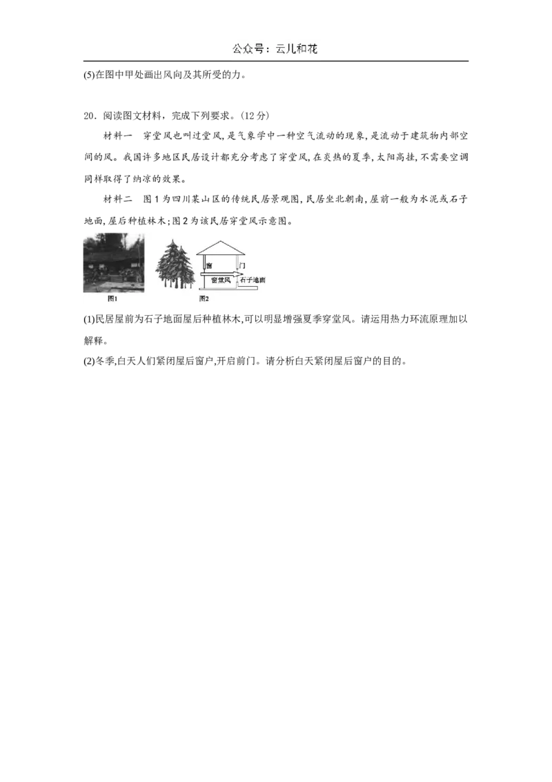 陕西省西安市部分学校联考2024-2025学年高一上学期11月期中考试地理Word版含答案_2024-2025高一（7-7月题库）_2024年11月试卷