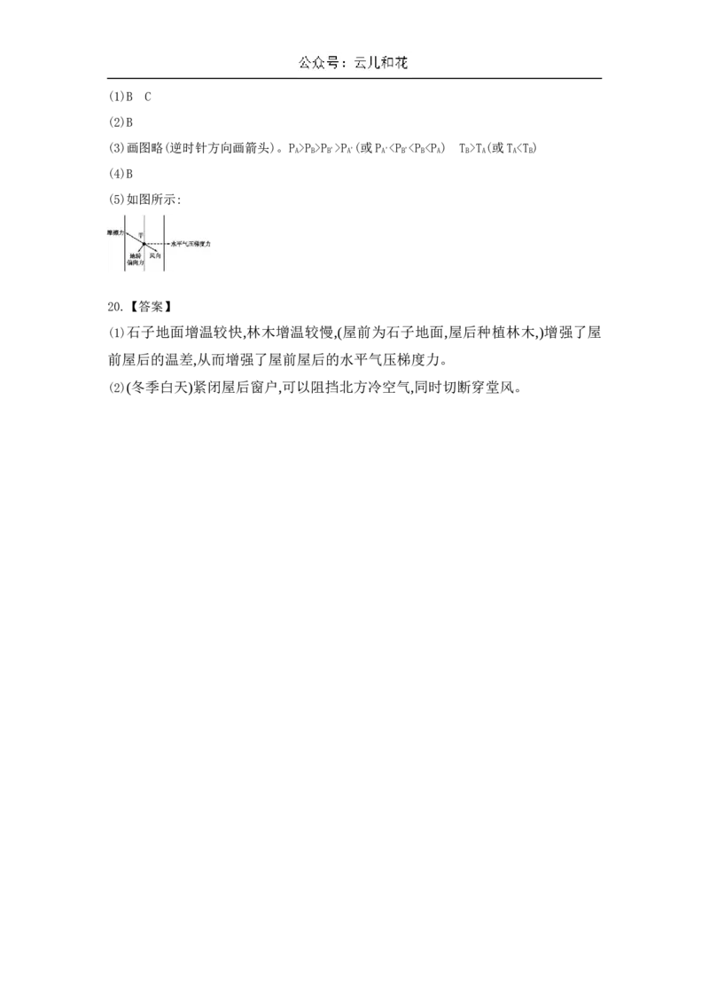 陕西省西安市部分学校联考2024-2025学年高一上学期11月期中考试地理Word版含答案_2024-2025高一（7-7月题库）_2024年11月试卷