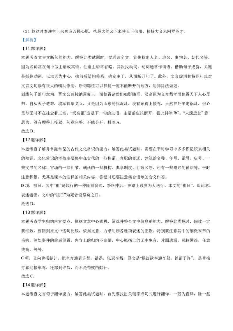 精品解析：高一上学期期末语文试题（解析版）_E015高中全科试卷_语文试题_必修上_1.新版高中语文试卷必修上册_5.期末试卷（32套）_真题卷_精品解析：高一上学期期末语文试题2