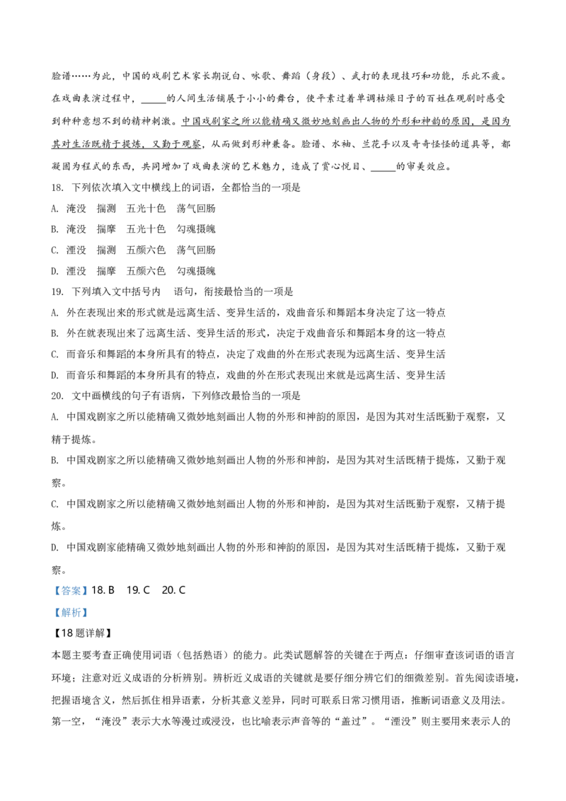 精品解析：高一上学期期末语文试题（解析版）_E015高中全科试卷_语文试题_必修上_1.新版高中语文试卷必修上册_5.期末试卷（32套）_真题卷_精品解析：高一上学期期末语文试题2