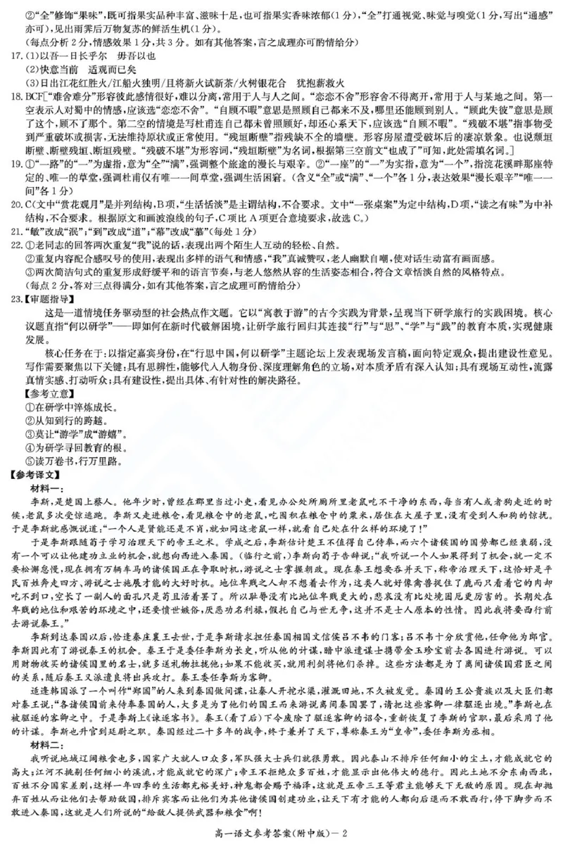 湖南省长沙市湖南师范大学附属中学2024-2025学年高一下学期期末考试语文试卷（PDF版，含答案）_2024-2025高一（7-7月题库）_2025年7月_250711湖南师大附中2024-2025学年高一下学期期末考试