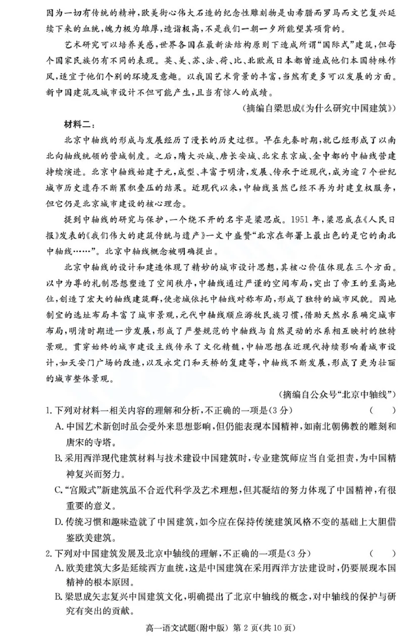 湖南省长沙市湖南师范大学附属中学2024-2025学年高一下学期期末考试语文试卷（PDF版，含答案）_2024-2025高一（7-7月题库）_2025年7月_250711湖南师大附中2024-2025学年高一下学期期末考试