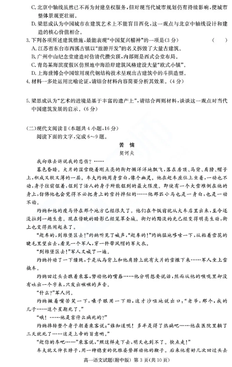 湖南省长沙市湖南师范大学附属中学2024-2025学年高一下学期期末考试语文试卷（PDF版，含答案）_2024-2025高一（7-7月题库）_2025年7月_250711湖南师大附中2024-2025学年高一下学期期末考试