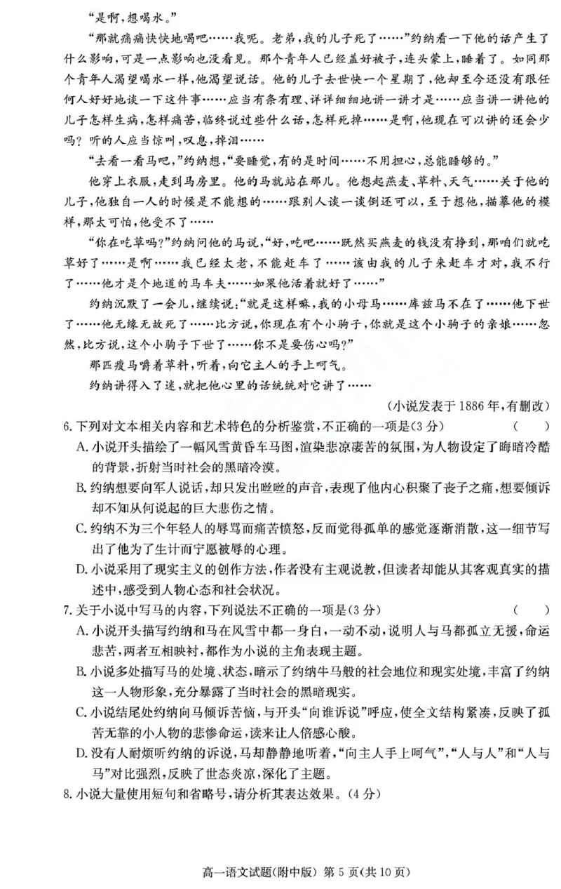 湖南省长沙市湖南师范大学附属中学2024-2025学年高一下学期期末考试语文试卷（PDF版，含答案）_2024-2025高一（7-7月题库）_2025年7月_250711湖南师大附中2024-2025学年高一下学期期末考试