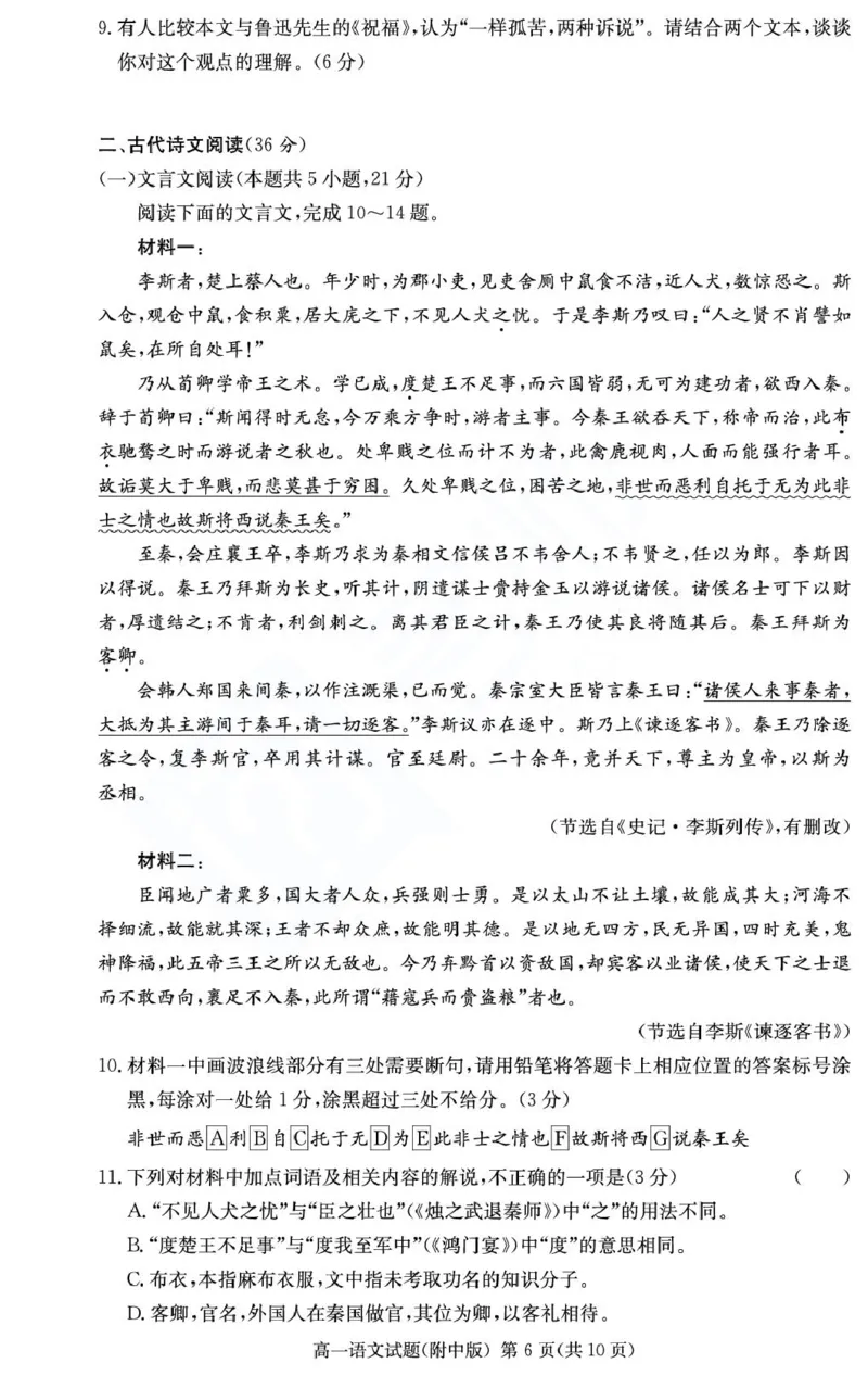 湖南省长沙市湖南师范大学附属中学2024-2025学年高一下学期期末考试语文试卷（PDF版，含答案）_2024-2025高一（7-7月题库）_2025年7月_250711湖南师大附中2024-2025学年高一下学期期末考试