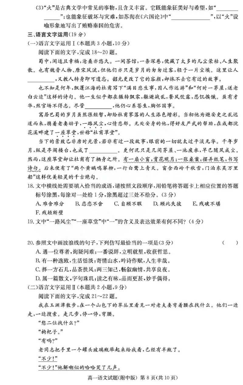湖南省长沙市湖南师范大学附属中学2024-2025学年高一下学期期末考试语文试卷（PDF版，含答案）_2024-2025高一（7-7月题库）_2025年7月_250711湖南师大附中2024-2025学年高一下学期期末考试