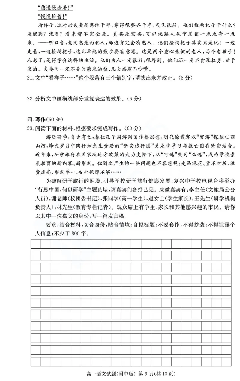湖南省长沙市湖南师范大学附属中学2024-2025学年高一下学期期末考试语文试卷（PDF版，含答案）_2024-2025高一（7-7月题库）_2025年7月_250711湖南师大附中2024-2025学年高一下学期期末考试
