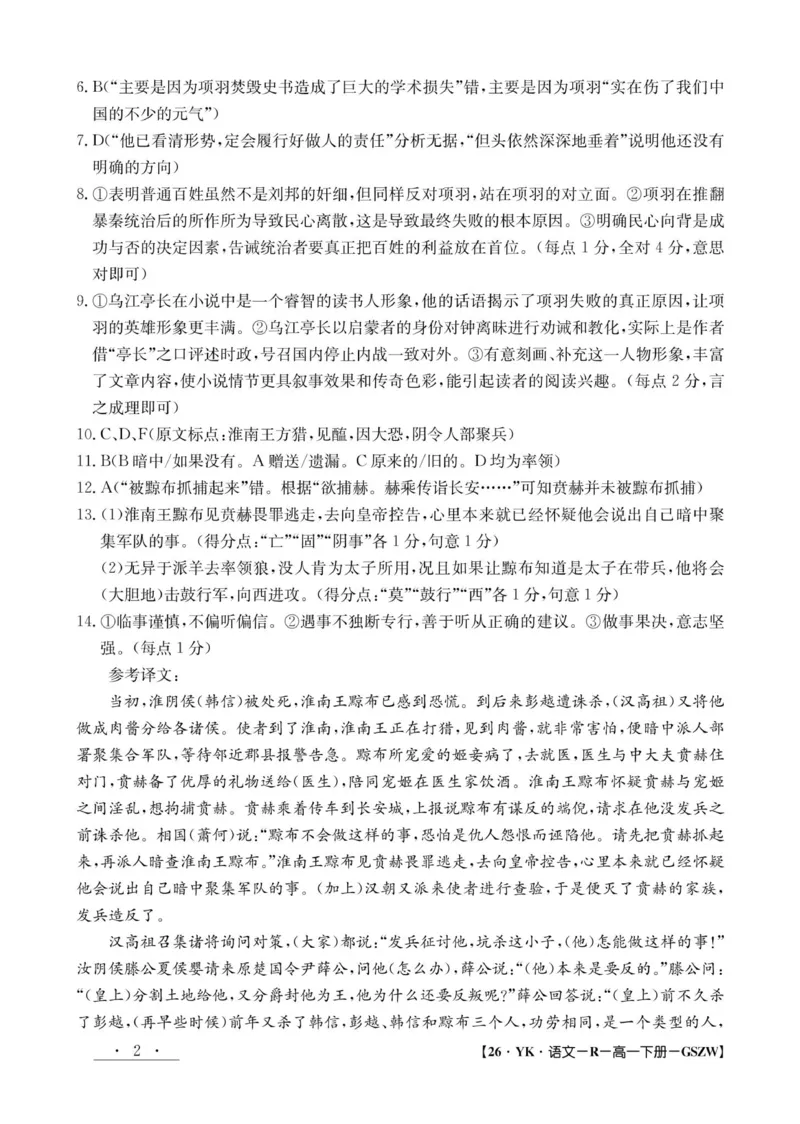 甘肃省2024-2025学年高一年级下学期期末考试模拟卷语文答案_2024-2025高一（7-7月题库）_2025年7月_250707甘肃省2024-2025学年高一年级下学期期末考试模拟卷