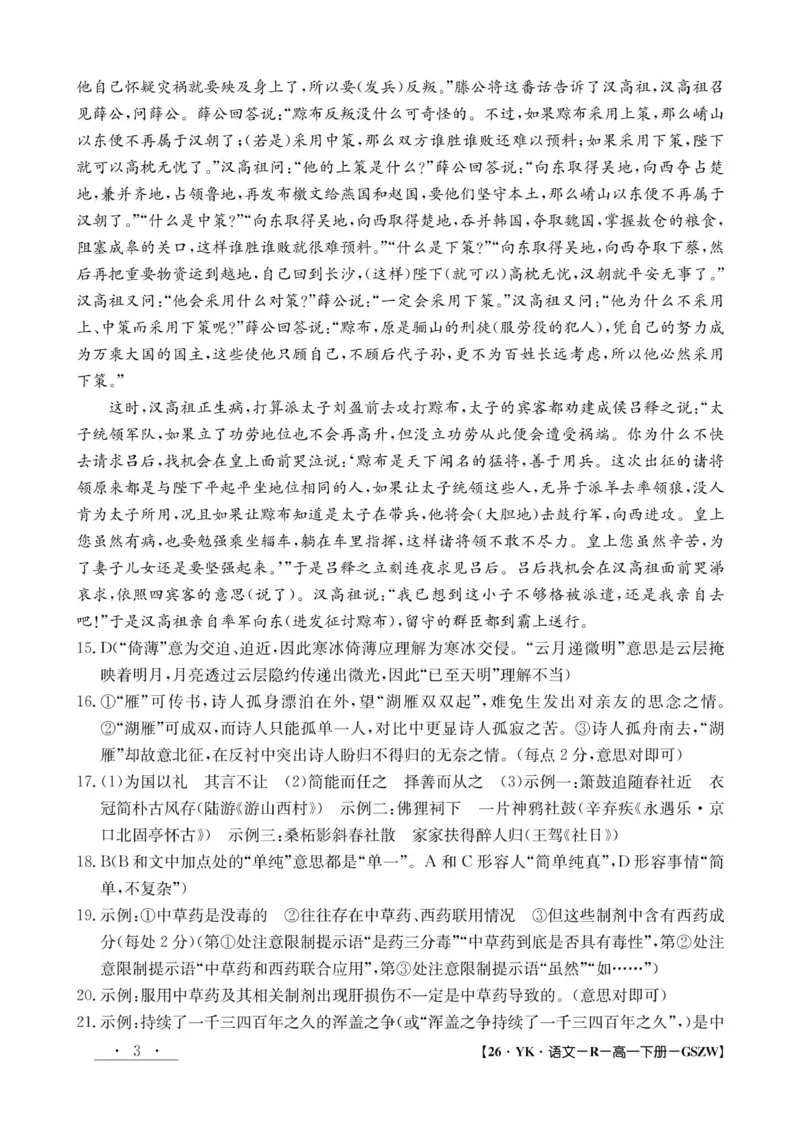 甘肃省2024-2025学年高一年级下学期期末考试模拟卷语文答案_2024-2025高一（7-7月题库）_2025年7月_250707甘肃省2024-2025学年高一年级下学期期末考试模拟卷