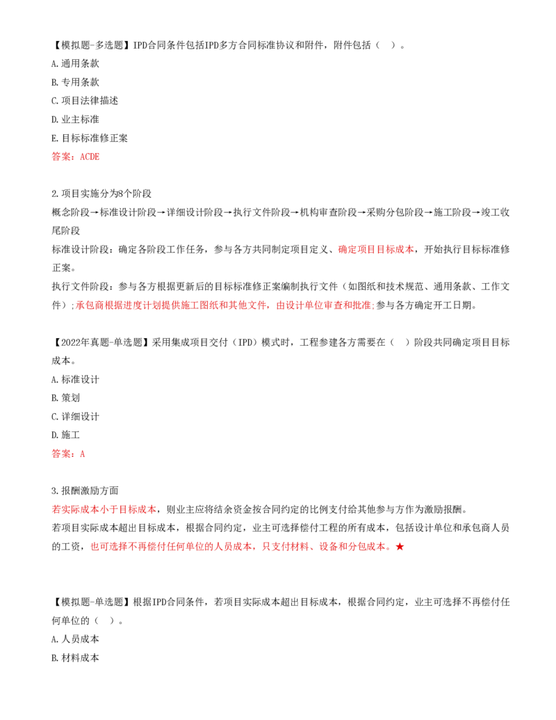 66-第9章-第四节-AIA系列合同及CM和IPD合同模式_监理工程师_2025监理工程师_2025年监理工程师SVIP_2025年监理合同管理SVIP_02-基础精讲✿高端面授✿深度强化_讲义