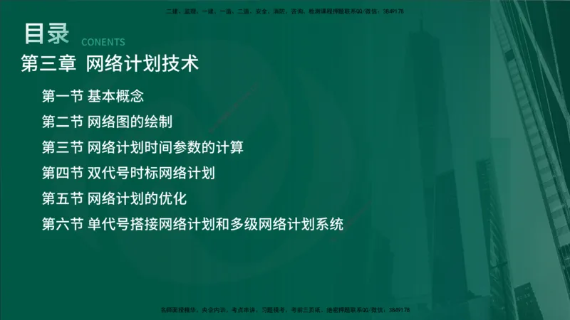 25年《进度控制（土建）》第3章讲义（在线版）_监理工程师_2025监理工程师_2025年监理工程师SVIP_2025年监理土建控制SVIP_02-基础精讲✿高端面授✿深度强化
