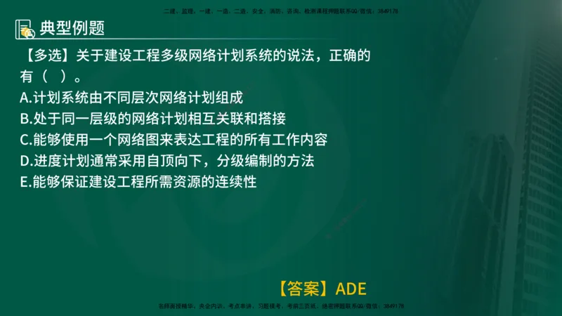 25年《进度控制（土建）》第3章讲义（在线版）_监理工程师_2025监理工程师_2025年监理工程师SVIP_2025年监理土建控制SVIP_02-基础精讲✿高端面授✿深度强化