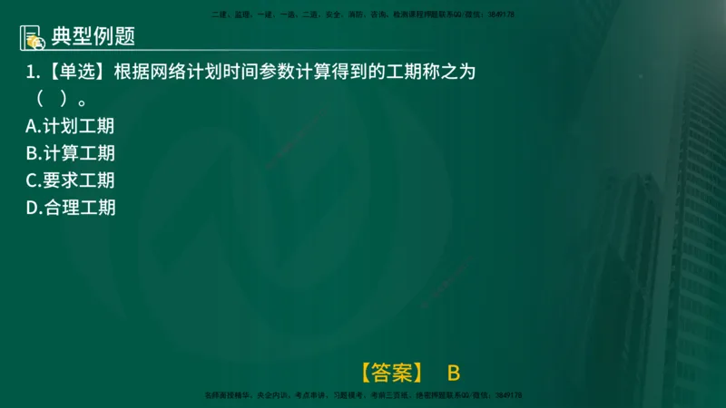 25年《进度控制（土建）》第3章讲义（在线版）_监理工程师_2025监理工程师_2025年监理工程师SVIP_2025年监理土建控制SVIP_02-基础精讲✿高端面授✿深度强化