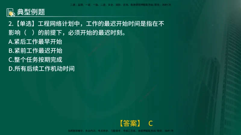 25年《进度控制（土建）》第3章讲义（在线版）_监理工程师_2025监理工程师_2025年监理工程师SVIP_2025年监理土建控制SVIP_02-基础精讲✿高端面授✿深度强化