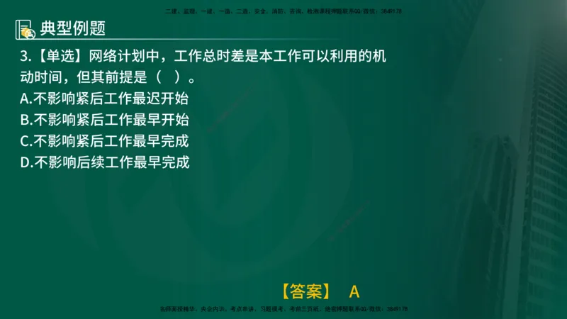 25年《进度控制（土建）》第3章讲义（在线版）_监理工程师_2025监理工程师_2025年监理工程师SVIP_2025年监理土建控制SVIP_02-基础精讲✿高端面授✿深度强化