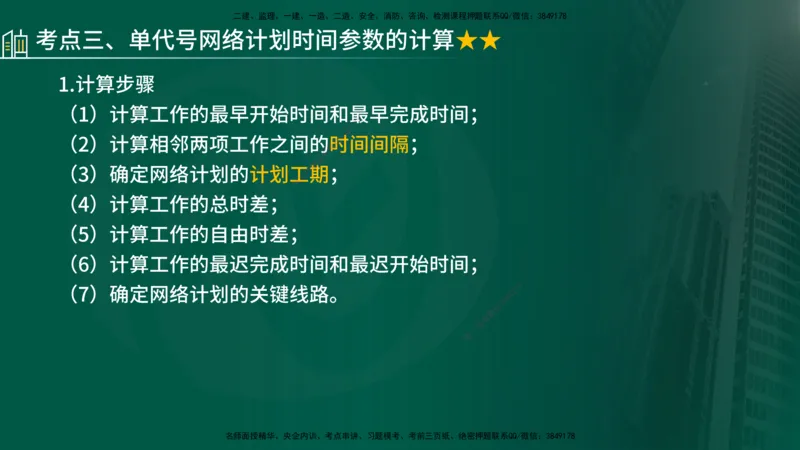 25年《进度控制（土建）》第3章讲义（在线版）_监理工程师_2025监理工程师_2025年监理工程师SVIP_2025年监理土建控制SVIP_02-基础精讲✿高端面授✿深度强化