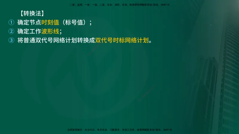 25年《进度控制（土建）》第3章讲义（在线版）_监理工程师_2025监理工程师_2025年监理工程师SVIP_2025年监理土建控制SVIP_02-基础精讲✿高端面授✿深度强化