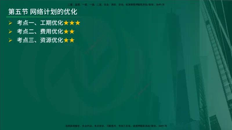 25年《进度控制（土建）》第3章讲义（在线版）_监理工程师_2025监理工程师_2025年监理工程师SVIP_2025年监理土建控制SVIP_02-基础精讲✿高端面授✿深度强化