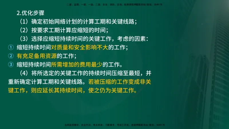 25年《进度控制（土建）》第3章讲义（在线版）_监理工程师_2025监理工程师_2025年监理工程师SVIP_2025年监理土建控制SVIP_02-基础精讲✿高端面授✿深度强化