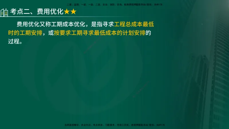 25年《进度控制（土建）》第3章讲义（在线版）_监理工程师_2025监理工程师_2025年监理工程师SVIP_2025年监理土建控制SVIP_02-基础精讲✿高端面授✿深度强化