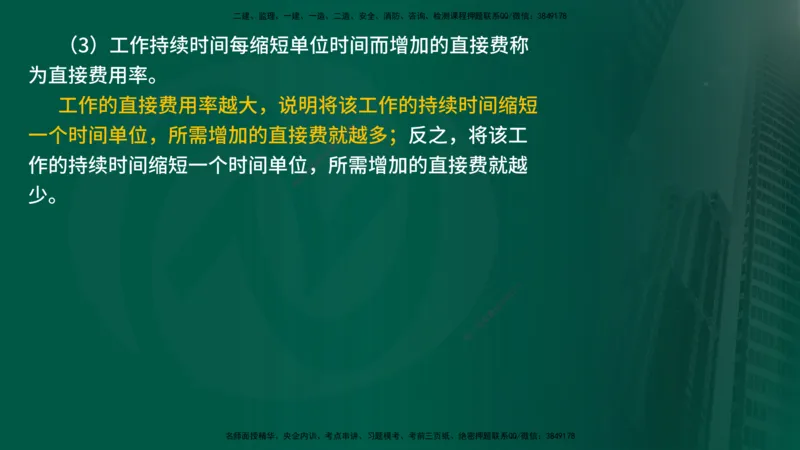 25年《进度控制（土建）》第3章讲义（在线版）_监理工程师_2025监理工程师_2025年监理工程师SVIP_2025年监理土建控制SVIP_02-基础精讲✿高端面授✿深度强化