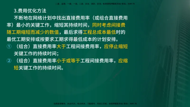 25年《进度控制（土建）》第3章讲义（在线版）_监理工程师_2025监理工程师_2025年监理工程师SVIP_2025年监理土建控制SVIP_02-基础精讲✿高端面授✿深度强化