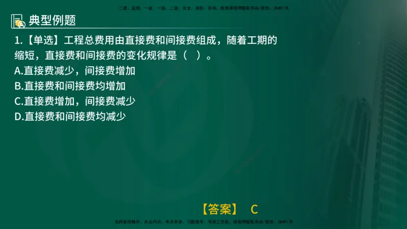 25年《进度控制（土建）》第3章讲义（在线版）_监理工程师_2025监理工程师_2025年监理工程师SVIP_2025年监理土建控制SVIP_02-基础精讲✿高端面授✿深度强化