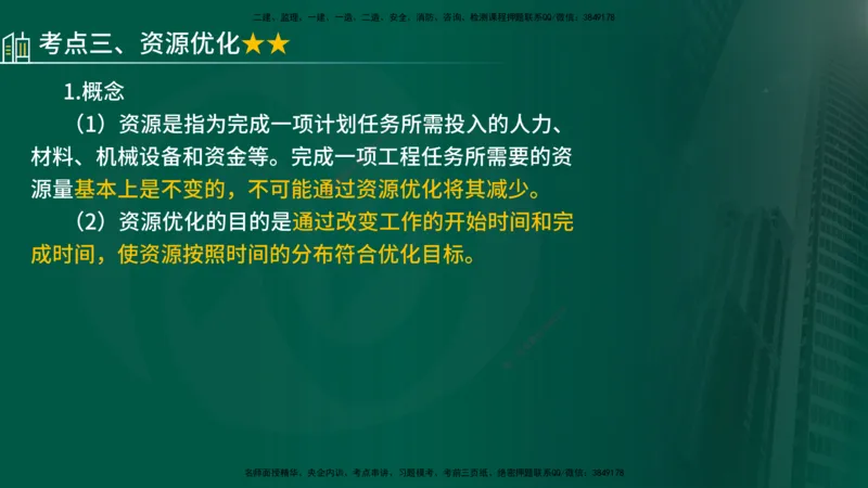 25年《进度控制（土建）》第3章讲义（在线版）_监理工程师_2025监理工程师_2025年监理工程师SVIP_2025年监理土建控制SVIP_02-基础精讲✿高端面授✿深度强化