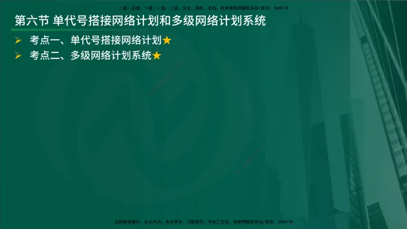 25年《进度控制（土建）》第3章讲义（在线版）_监理工程师_2025监理工程师_2025年监理工程师SVIP_2025年监理土建控制SVIP_02-基础精讲✿高端面授✿深度强化