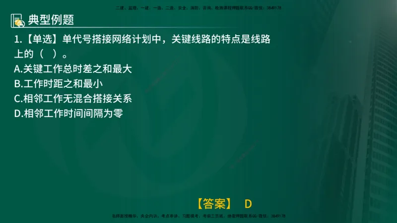 25年《进度控制（土建）》第3章讲义（在线版）_监理工程师_2025监理工程师_2025年监理工程师SVIP_2025年监理土建控制SVIP_02-基础精讲✿高端面授✿深度强化