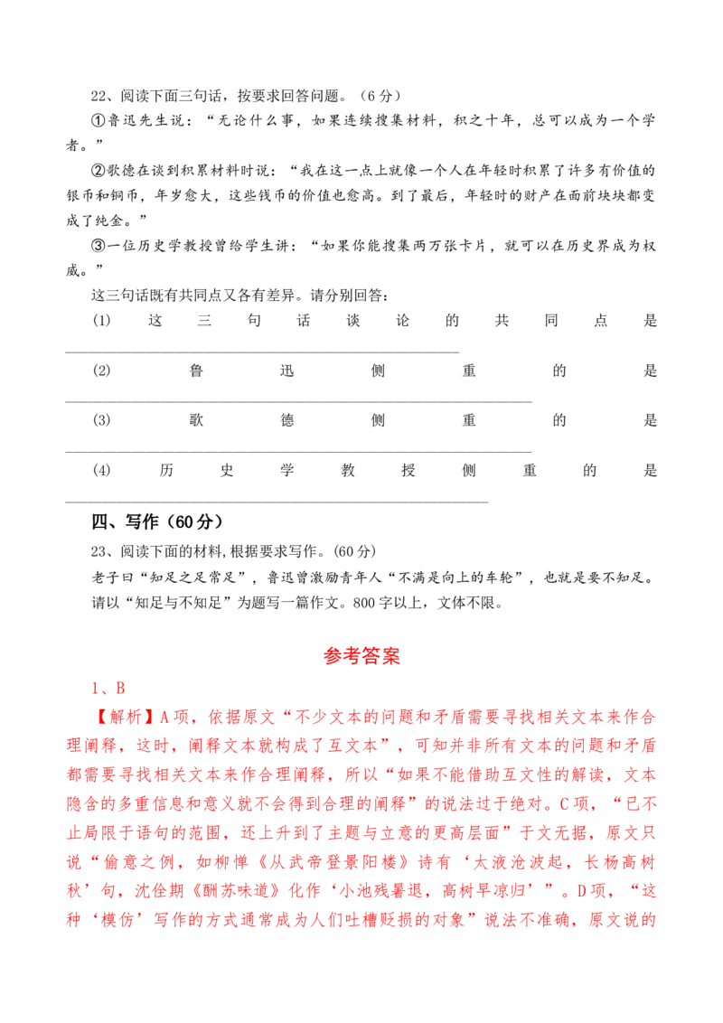 第六单元检测试卷（一）-教考融合2022-2023学年高一下学期语文同步练习（统编版必修下册）解析版_E015高中全科试卷_语文试题_必修下_2.新版高中语文试卷必修下册_2.单元测试（32套）