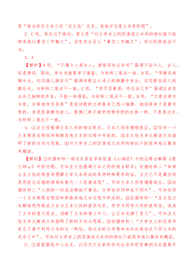 第六单元检测试卷（一）-教考融合2022-2023学年高一下学期语文同步练习（统编版必修下册）解析版_E015高中全科试卷_语文试题_必修下_2.新版高中语文试卷必修下册_2.单元测试（32套）