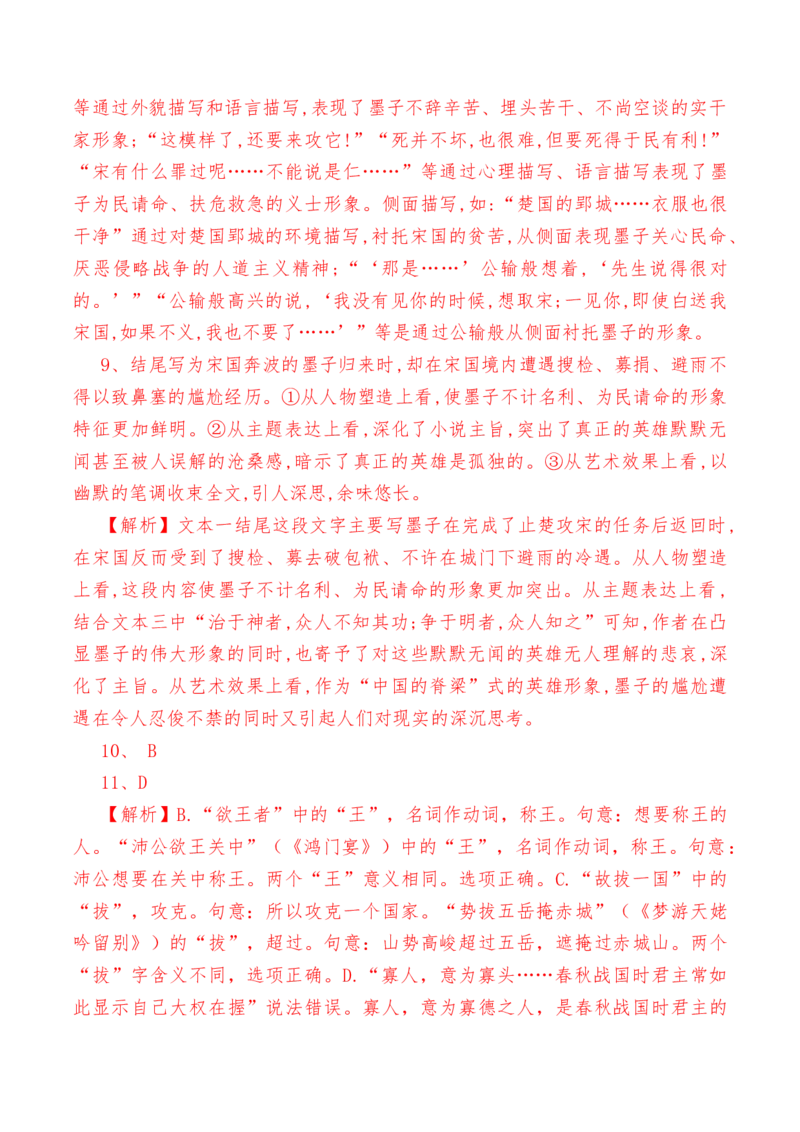 第六单元检测试卷（一）-教考融合2022-2023学年高一下学期语文同步练习（统编版必修下册）解析版_E015高中全科试卷_语文试题_必修下_2.新版高中语文试卷必修下册_2.单元测试（32套）