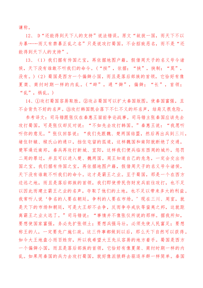 第六单元检测试卷（一）-教考融合2022-2023学年高一下学期语文同步练习（统编版必修下册）解析版_E015高中全科试卷_语文试题_必修下_2.新版高中语文试卷必修下册_2.单元测试（32套）