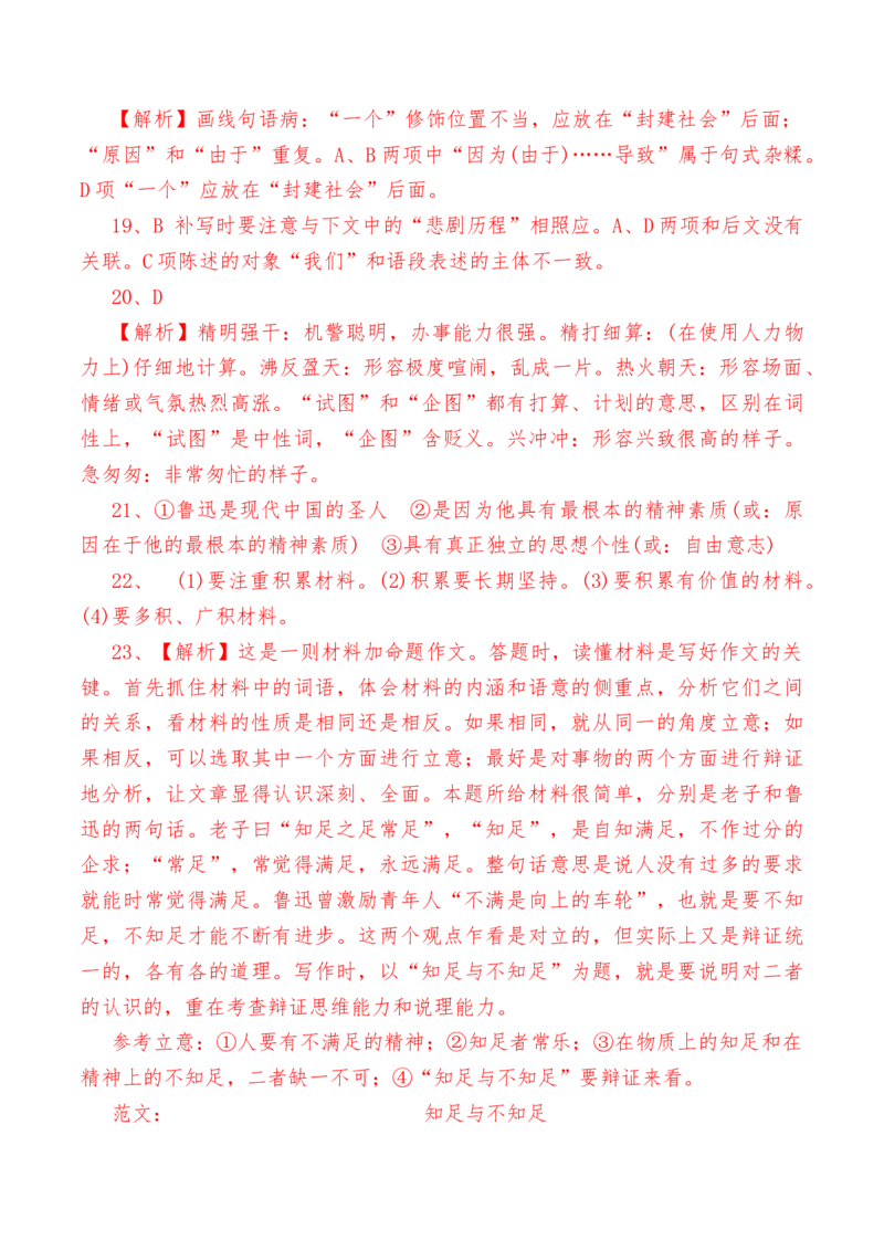 第六单元检测试卷（一）-教考融合2022-2023学年高一下学期语文同步练习（统编版必修下册）解析版_E015高中全科试卷_语文试题_必修下_2.新版高中语文试卷必修下册_2.单元测试（32套）