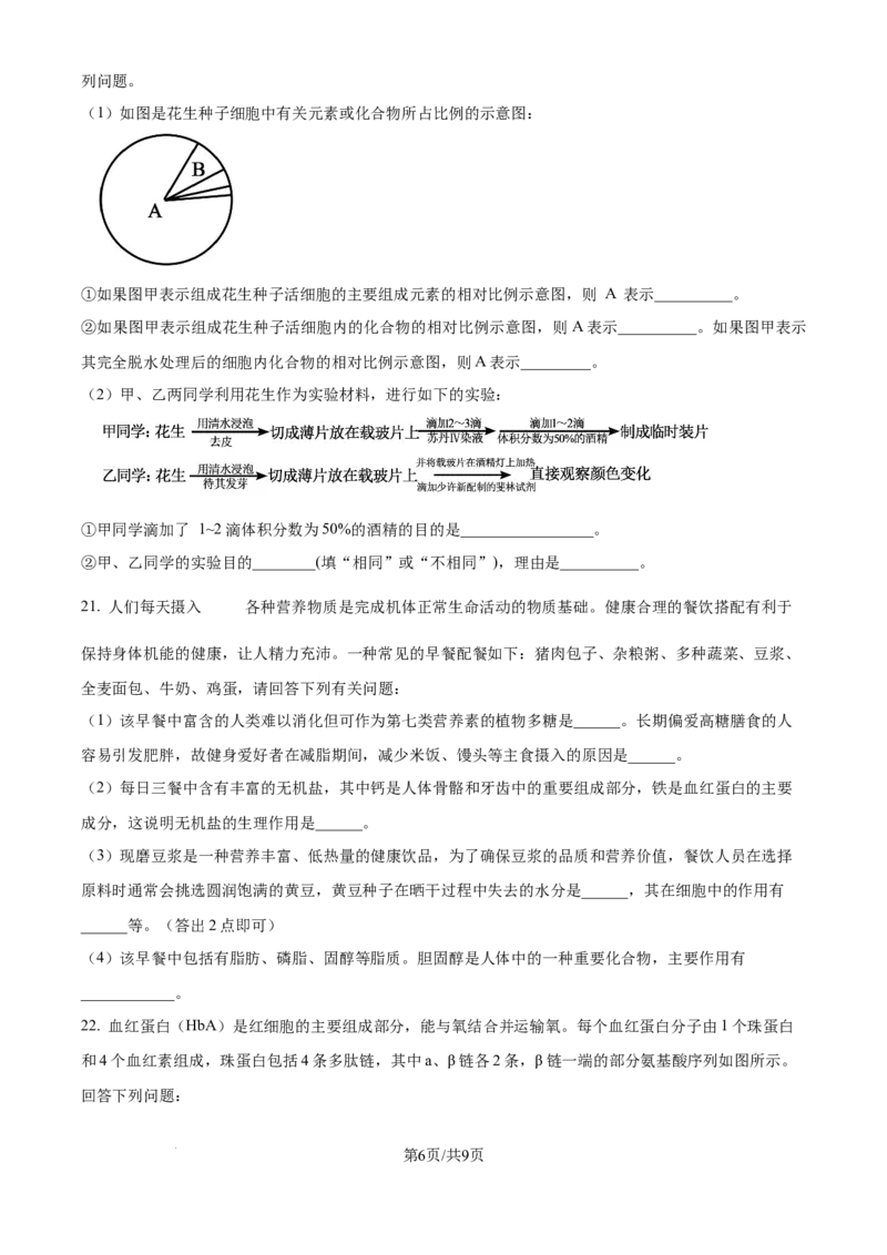 湖北省鄂东南省级示范高中2024-2025学年高一上学期起点考试生物试题_2024-2025高一（7-7月题库）_2024年10月试卷_1027湖北省2024年秋季鄂东南联盟学校高一年级10月起点考试