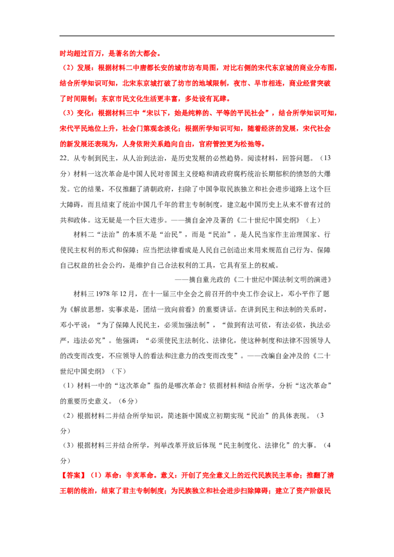 高一历史上学期期末测试卷02（统编版中外历史纲要上）（1-29课）（解析版）_E015高中全科试卷_历史试题_必修上_4.期末试卷_期末模拟卷