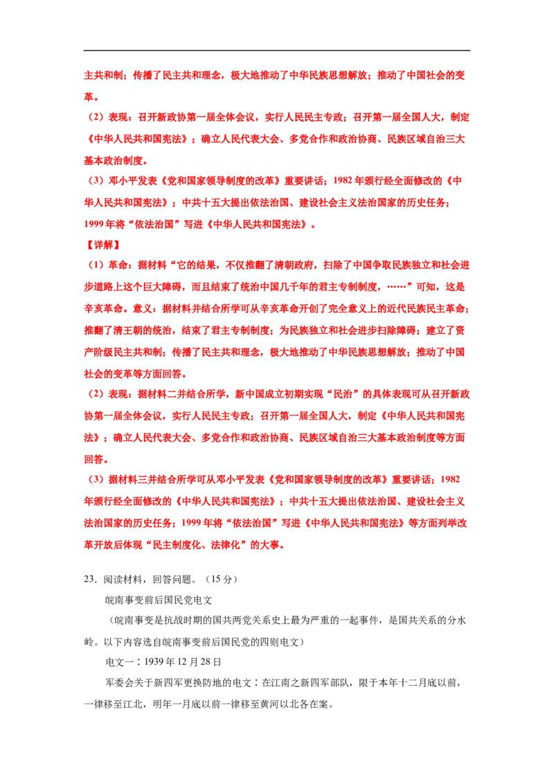 高一历史上学期期末测试卷02（统编版中外历史纲要上）（1-29课）（解析版）_E015高中全科试卷_历史试题_必修上_4.期末试卷_期末模拟卷