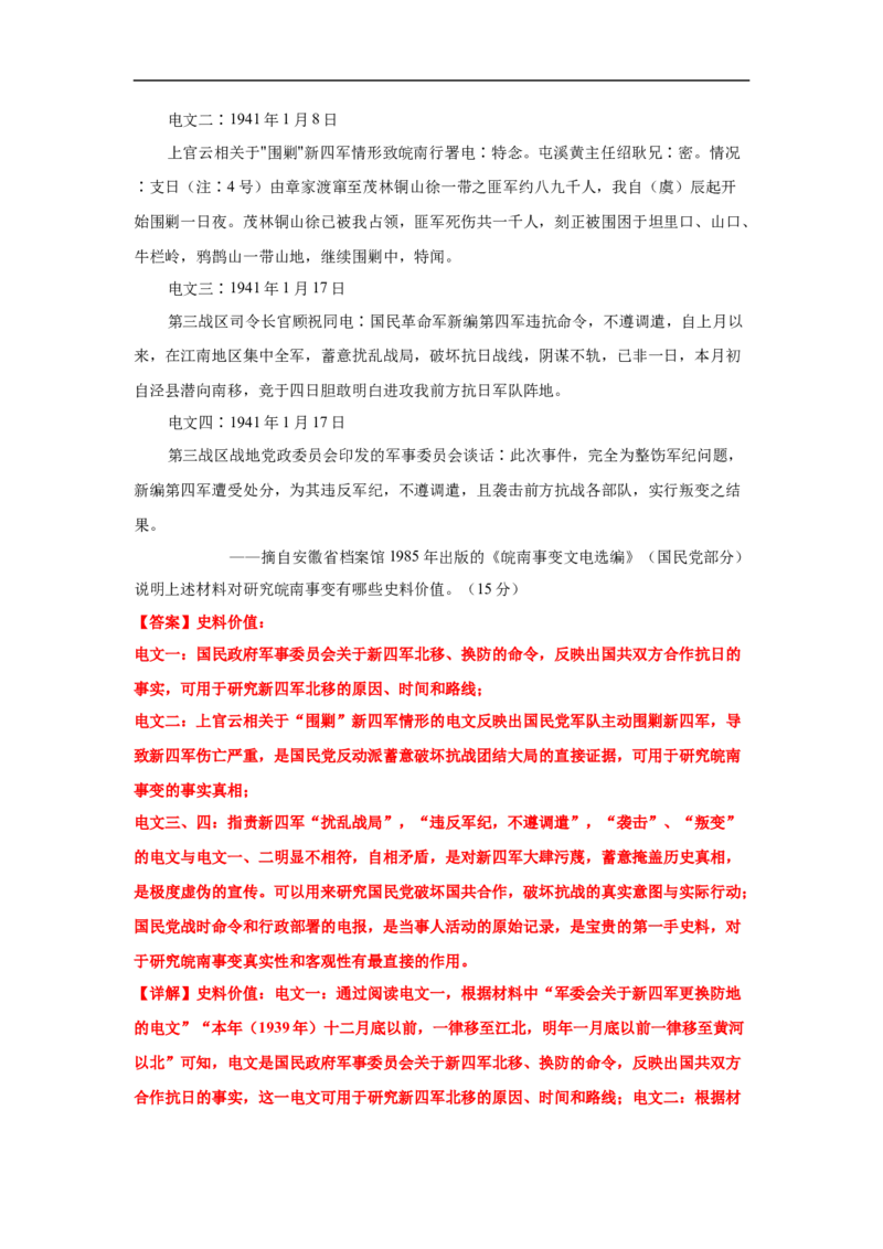 高一历史上学期期末测试卷02（统编版中外历史纲要上）（1-29课）（解析版）_E015高中全科试卷_历史试题_必修上_4.期末试卷_期末模拟卷