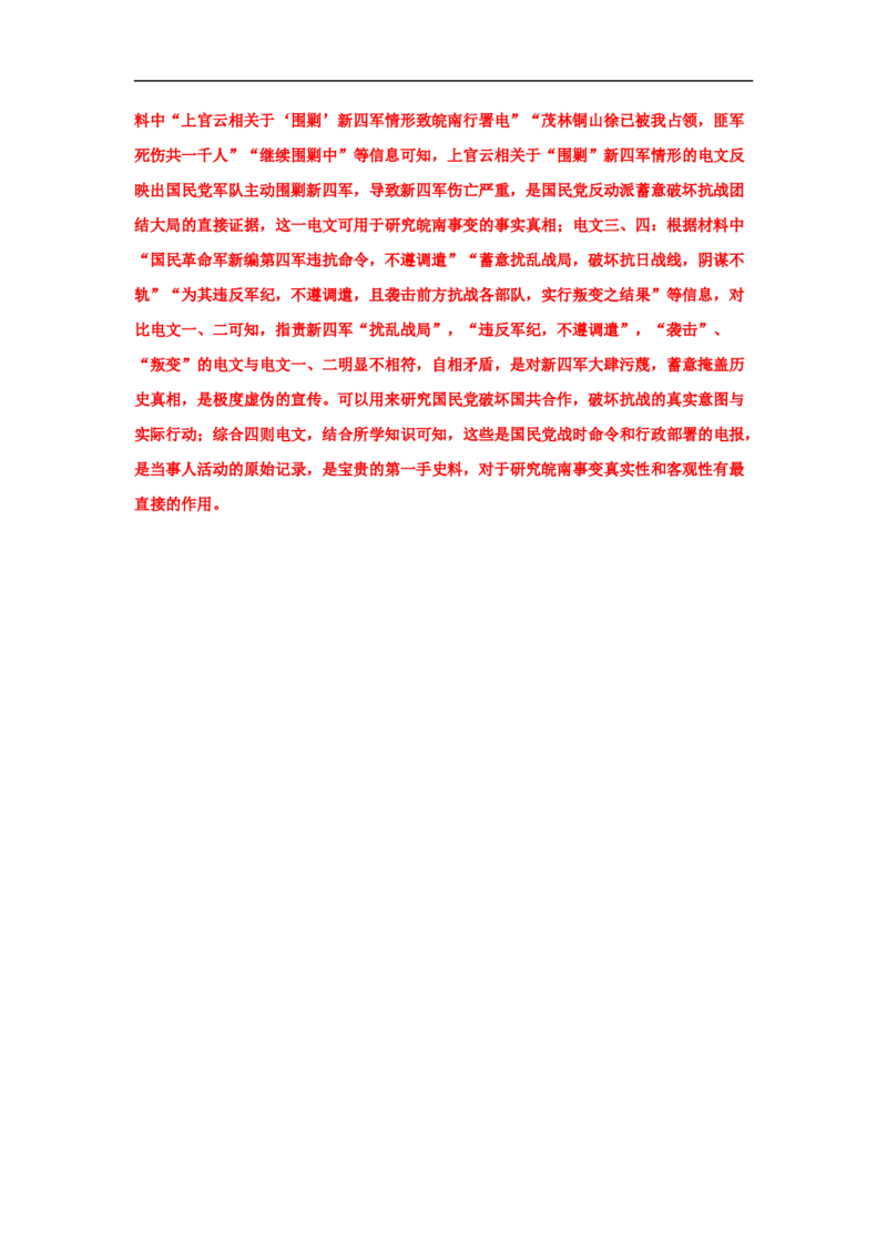 高一历史上学期期末测试卷02（统编版中外历史纲要上）（1-29课）（解析版）_E015高中全科试卷_历史试题_必修上_4.期末试卷_期末模拟卷