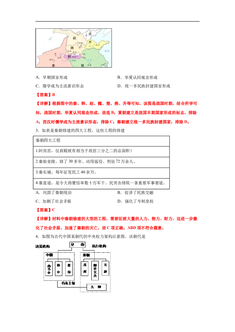 高一历史上学期期末测试卷02（统编版中外历史纲要上）（1-29课）（解析版）_E015高中全科试卷_历史试题_必修上_4.期末试卷_期末模拟卷