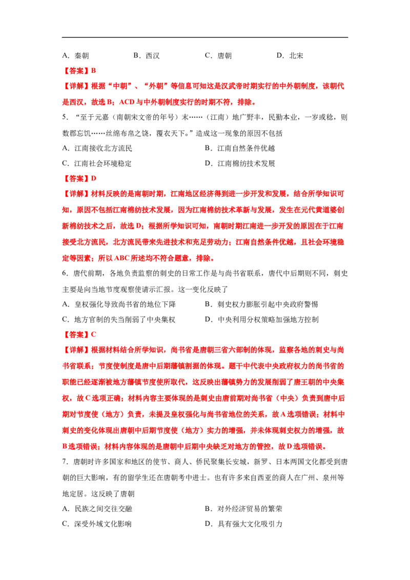 高一历史上学期期末测试卷02（统编版中外历史纲要上）（1-29课）（解析版）_E015高中全科试卷_历史试题_必修上_4.期末试卷_期末模拟卷