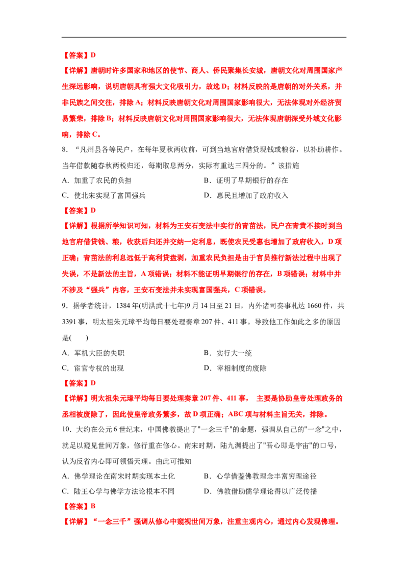 高一历史上学期期末测试卷02（统编版中外历史纲要上）（1-29课）（解析版）_E015高中全科试卷_历史试题_必修上_4.期末试卷_期末模拟卷