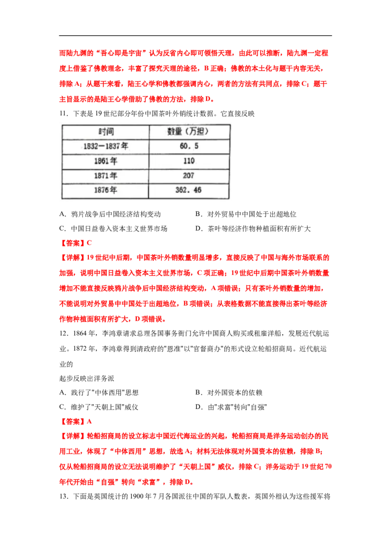 高一历史上学期期末测试卷02（统编版中外历史纲要上）（1-29课）（解析版）_E015高中全科试卷_历史试题_必修上_4.期末试卷_期末模拟卷