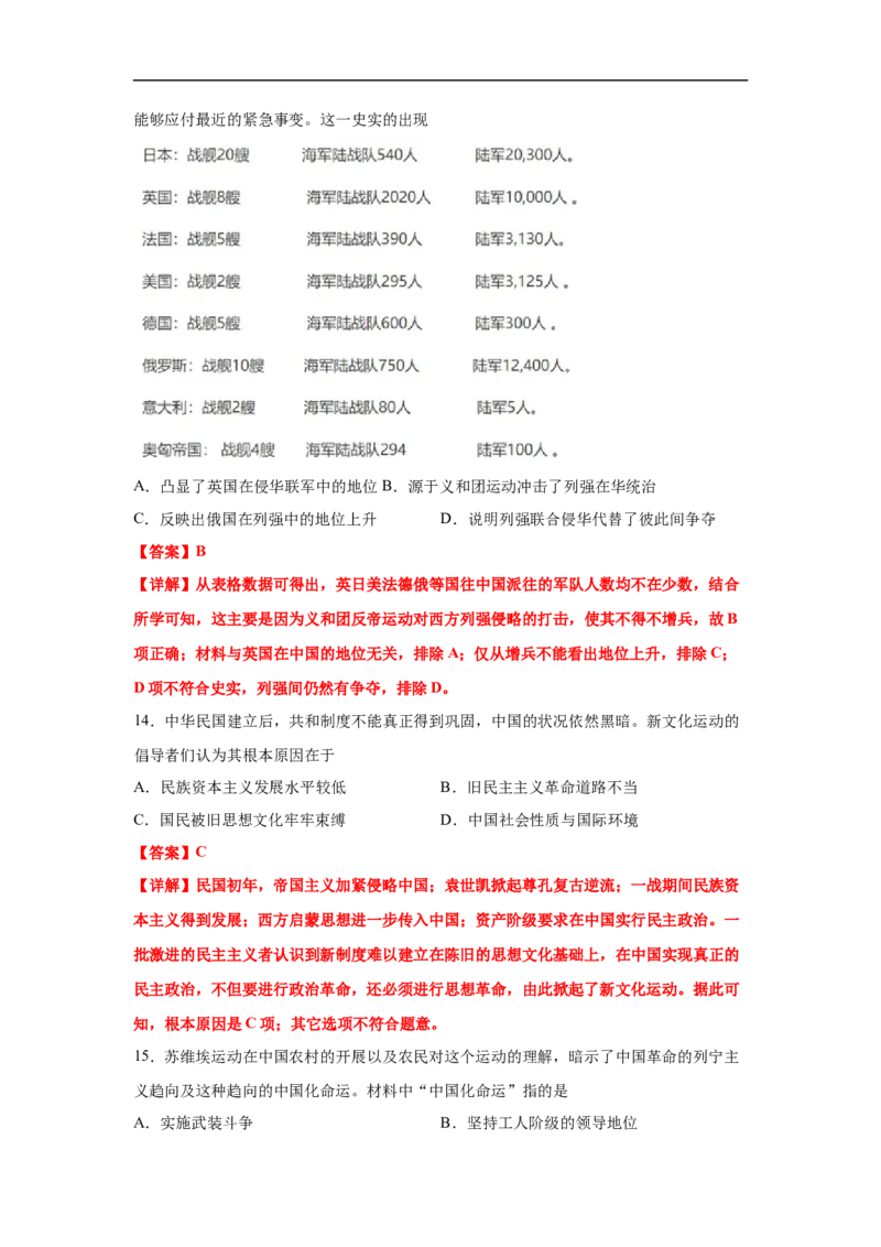 高一历史上学期期末测试卷02（统编版中外历史纲要上）（1-29课）（解析版）_E015高中全科试卷_历史试题_必修上_4.期末试卷_期末模拟卷