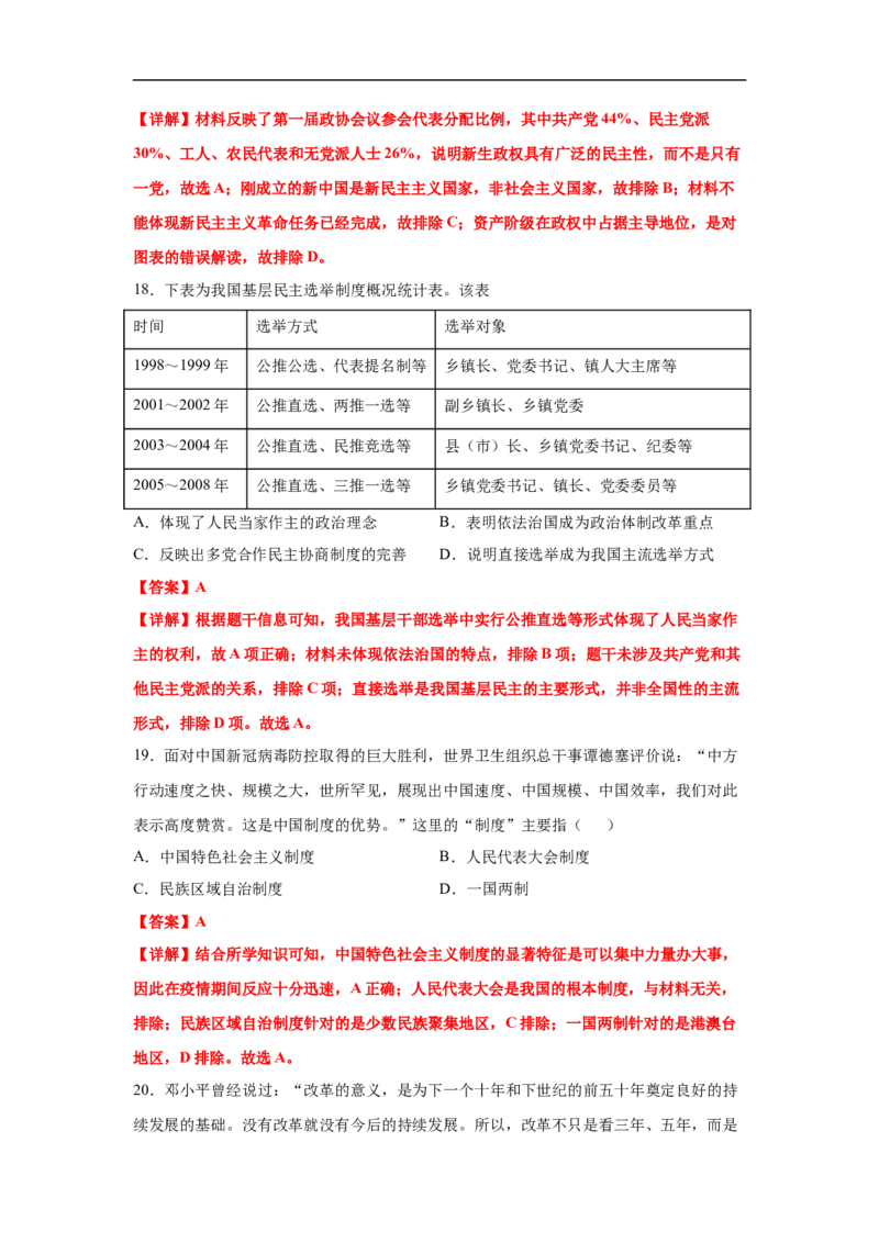 高一历史上学期期末测试卷02（统编版中外历史纲要上）（1-29课）（解析版）_E015高中全科试卷_历史试题_必修上_4.期末试卷_期末模拟卷