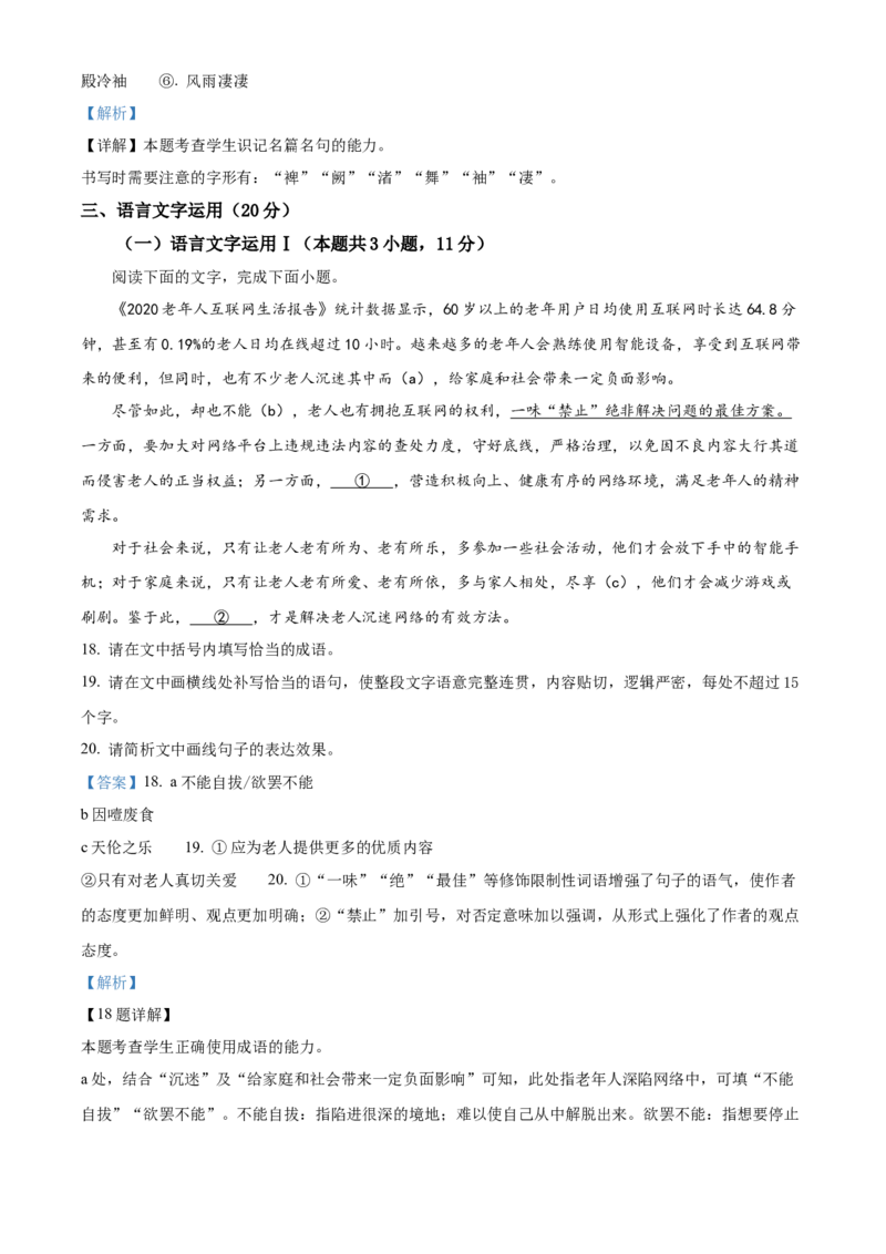 吉林省通化市梅河口市第五中学2024届高三下学期一模试题语文Word版含解析(1)(1)_2024年4月_024月合集_2024届吉林省通化市梅河口市第五中学高三下学期一模试题