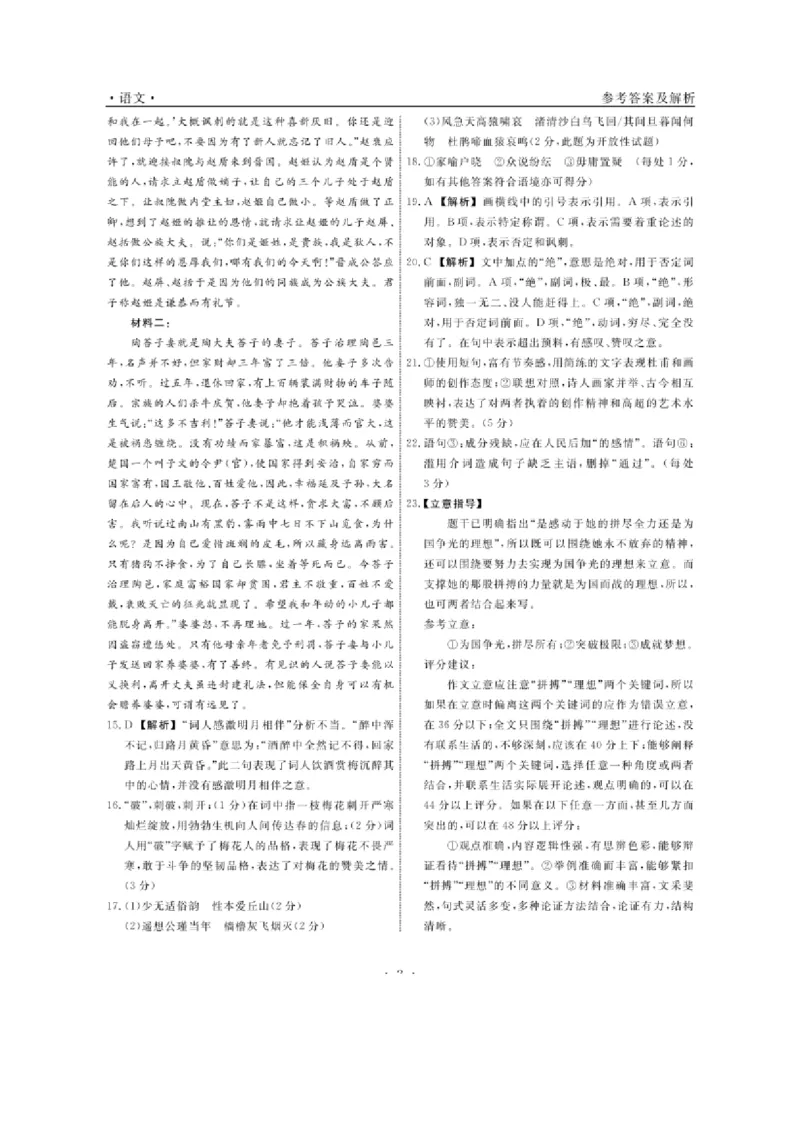 语文-辽宁省名校联盟2024年高一10月份联合考试_2024-2025高一（7-7月题库）_2024年10月试卷_1012辽宁省名校联盟2024年高一10月份联合考试