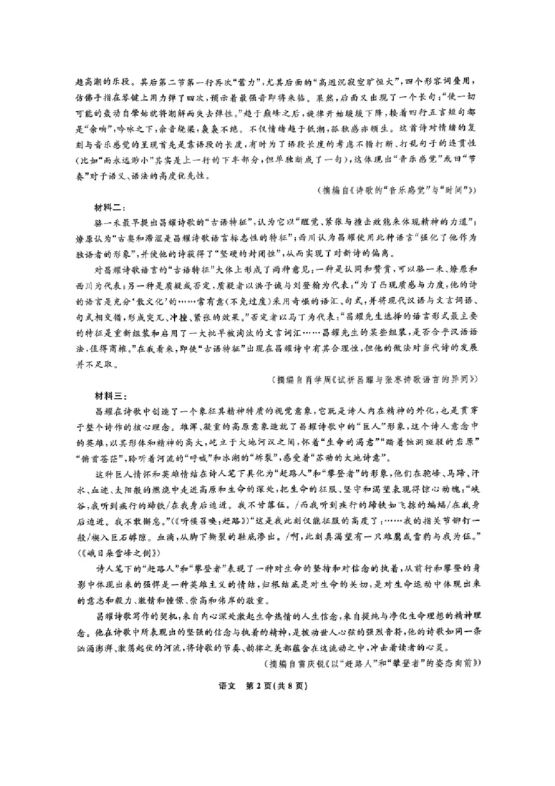 语文-辽宁省名校联盟2024年高一10月份联合考试_2024-2025高一（7-7月题库）_2024年10月试卷_1012辽宁省名校联盟2024年高一10月份联合考试
